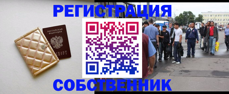 прописка регистрация в Реутове