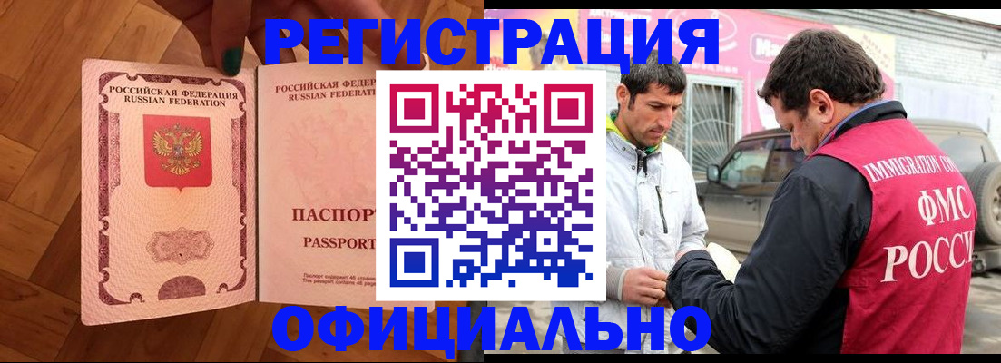 прописка ребенка в Реутове