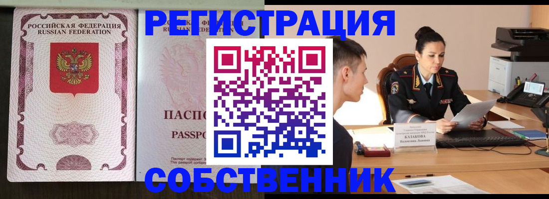 временная регистрация поиск в Реутове