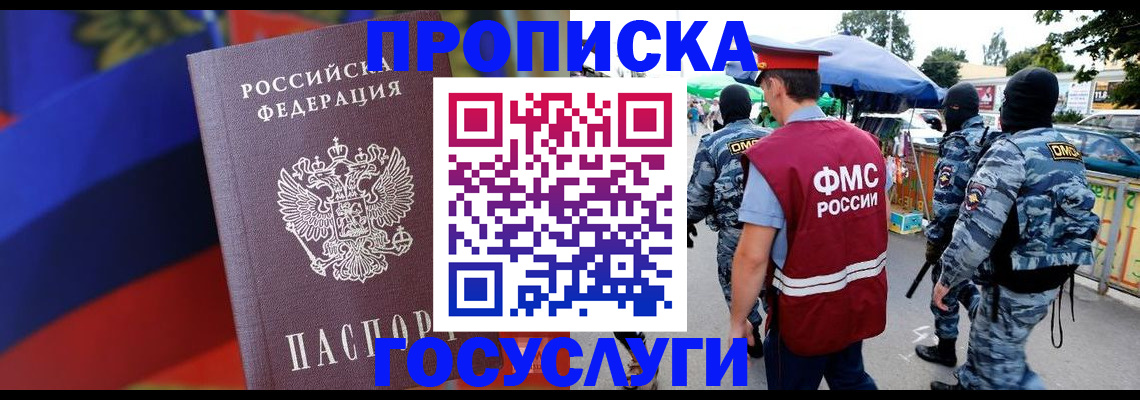 регистрация в Реутове